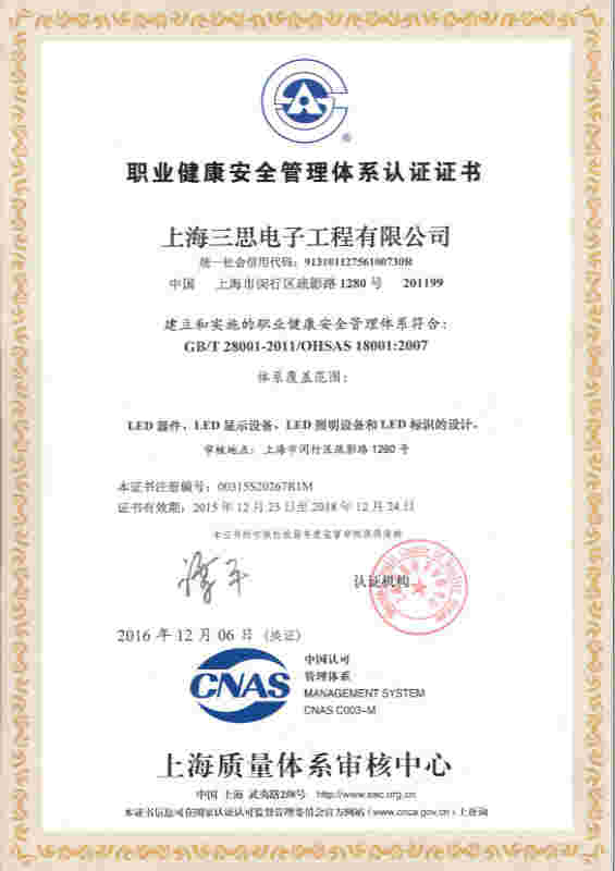 www.91OHSAS18001認證