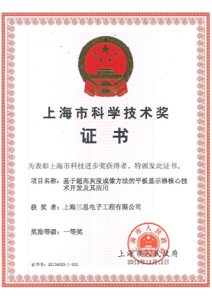 上海（hǎi）市科學技術獎（jiǎng）