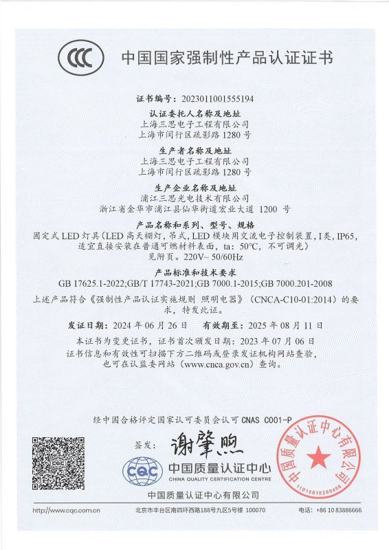 工業燈產品證書（shū）