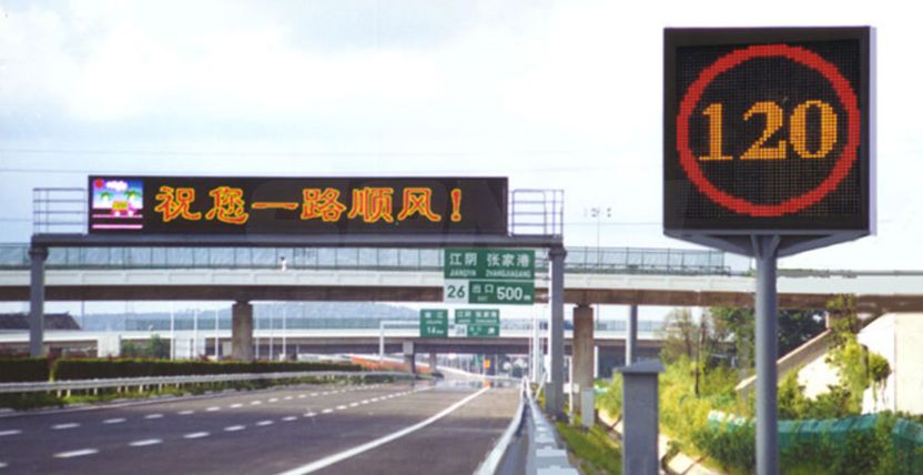 澄（chéng）錫高（gāo）速（sù）可變限速標（biāo）誌