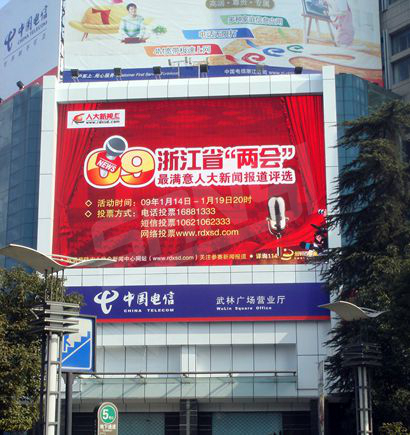 杭（háng）州武林廣場營業廳室外全彩（cǎi）LED顯示屏