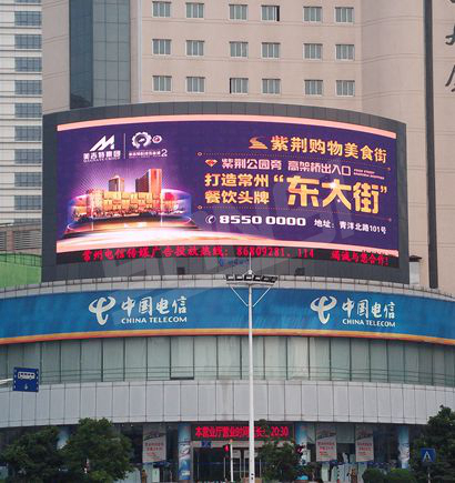 常（cháng）州（zhōu）市文化宮郵電大廈營（yíng）業廳樓頂室外全彩色顯示屏