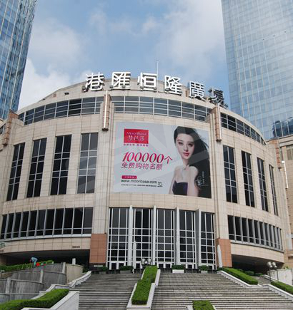 上海徐家匯港（gǎng）匯廣（guǎng）場（chǎng）室外全彩色顯示屏
