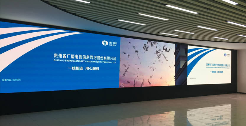 貴州廣播（bō）電視（shì）台小間距LED顯示屏