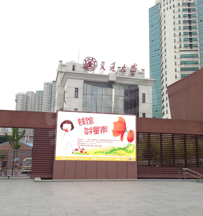 上（shàng）海交大錢學森圖書館室外全彩屏