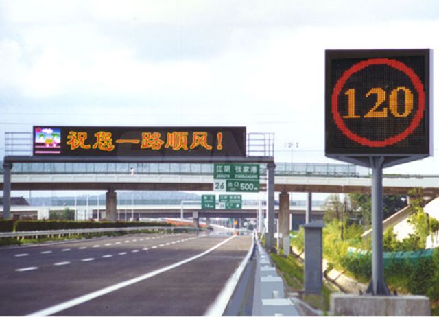 澄錫（xī）高速可變限速標誌