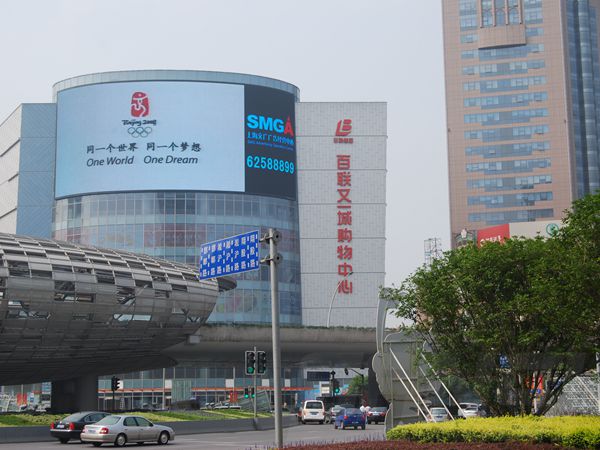 上海五角場百（bǎi）聯室（shì）外全彩led顯示屏