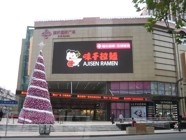 上海嘉（jiā）傑國（guó）際廣場室外全彩（cǎi）led顯示屏