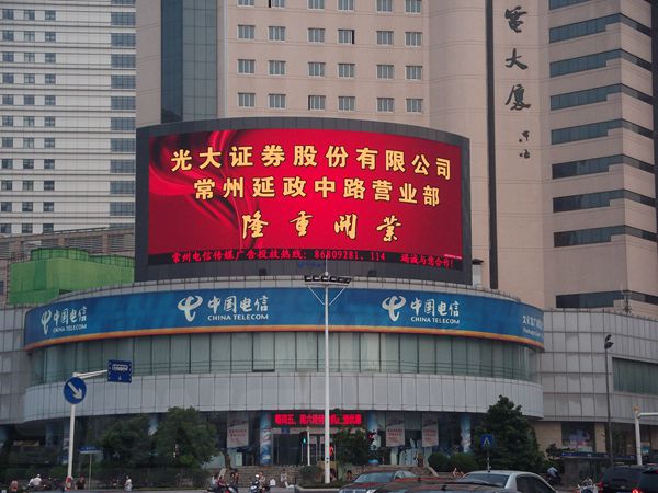 常州文（wén）化宮郵（yóu）電大廈led室外（wài）全彩（cǎi）顯示屏