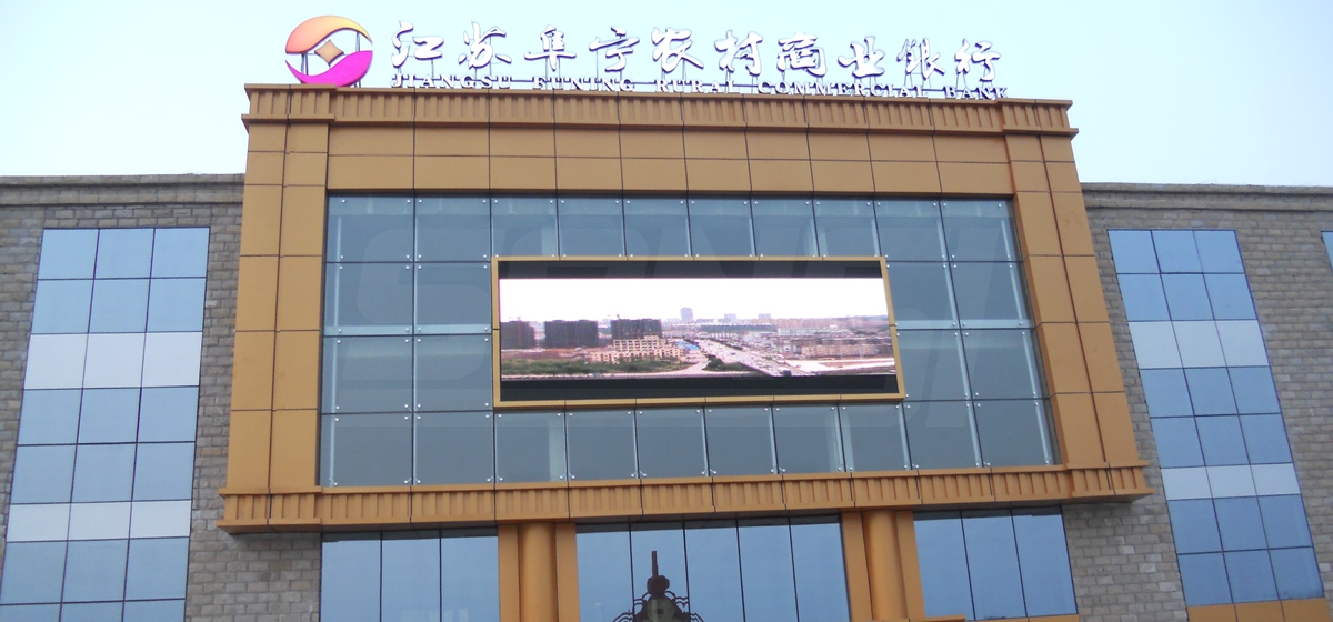 江蘇阜寧農村商業銀行戶外（wài）全彩顯示屏