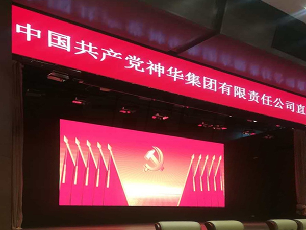 神華技術創新基地室（shì）內全彩顯示屏