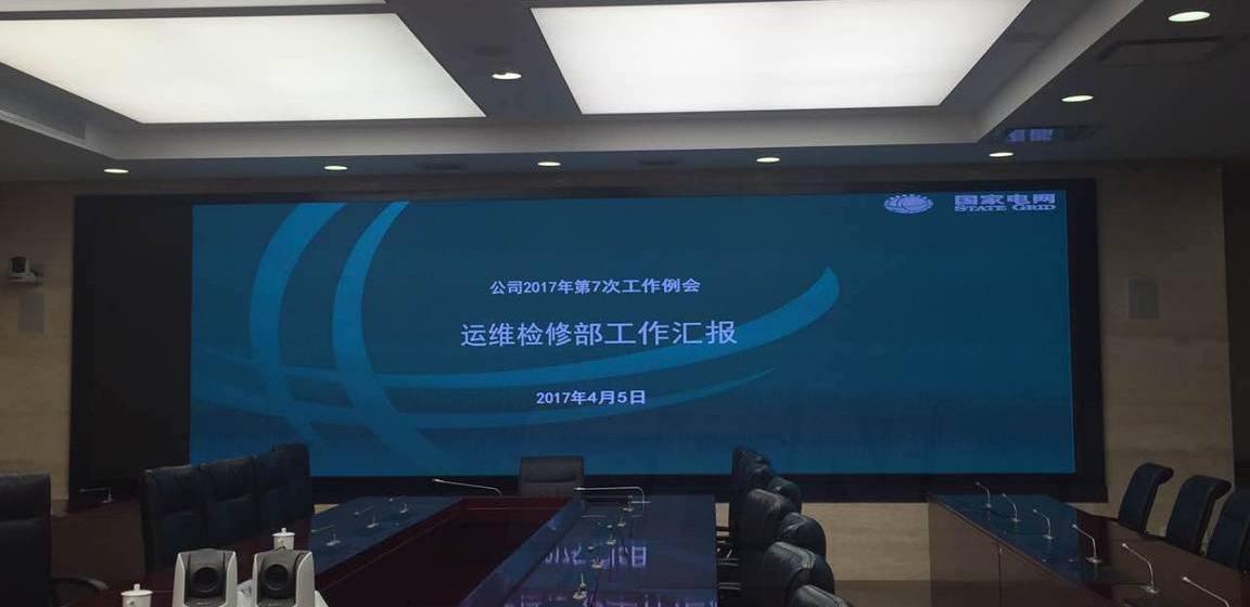 浙江省電（diàn）力公司會議室小間距LED顯示屏