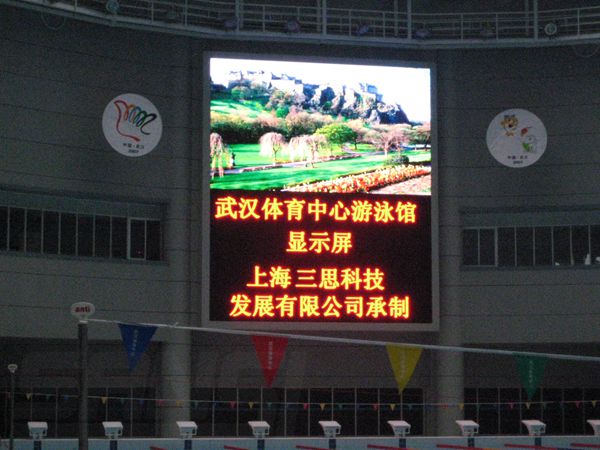 武漢體育（yù）中（zhōng）心遊泳館led室（shì）內全彩顯示屏