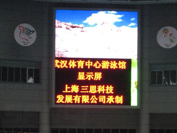 武（wǔ）漢（hàn）體育中心遊泳館led室內全（quán）彩顯示屏
