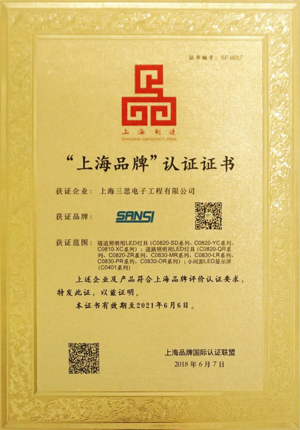www.91上海品牌認證證書