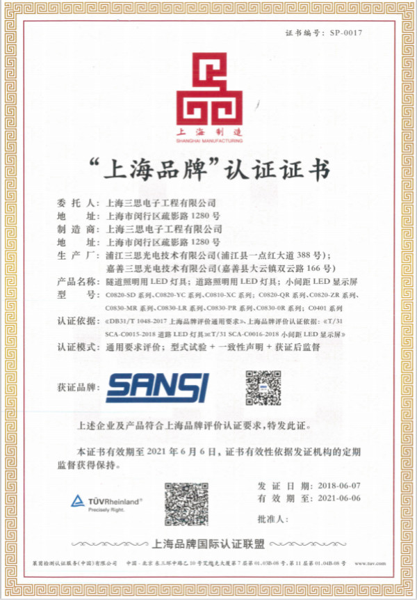 www.91上海（hǎi）品牌認證證書