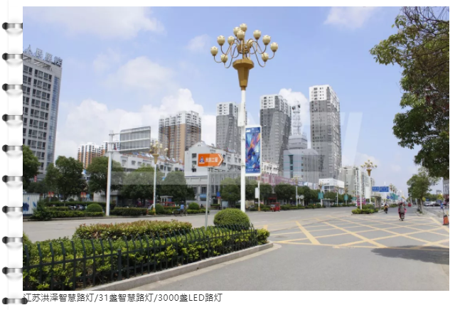 洪澤智（zhì）慧路燈
