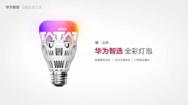 華為智選（xuǎn）全彩燈泡
