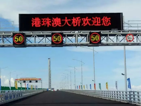 三（sān）思LED可變（biàn）信息情報板