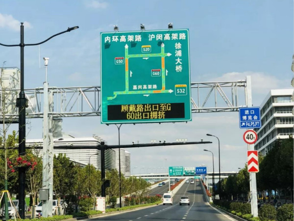 2018中國國（guó）際進口博覽會交通誘導屏