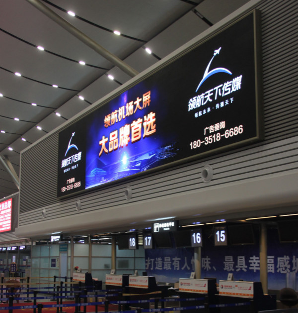 山西太原武宿機（jī）場室內全彩屏