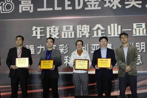 上海www.91獲得高工LED2018年度品牌企業榮譽稱號