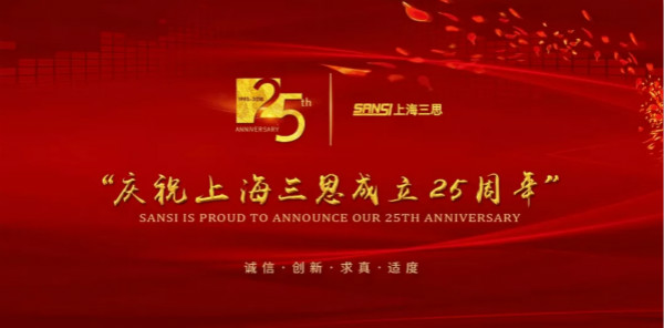 以科技創新助力25年一路（lù）成長