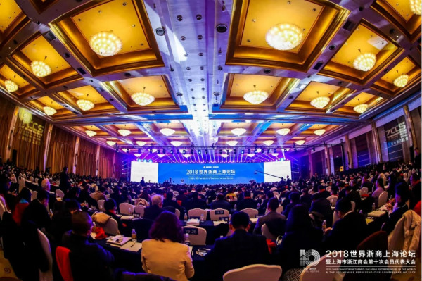 2018世界浙商上海論（lùn）壇現（xiàn）場