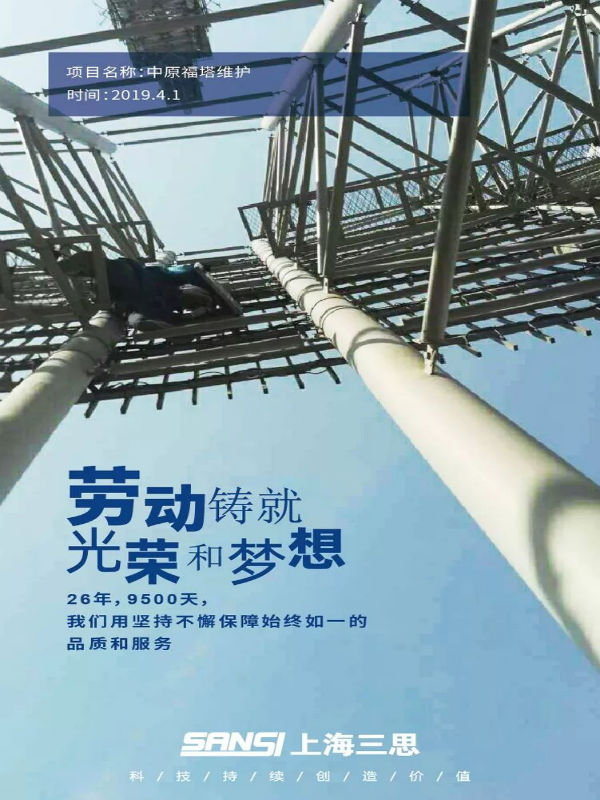 三（sān）思：勞動節致敬海報