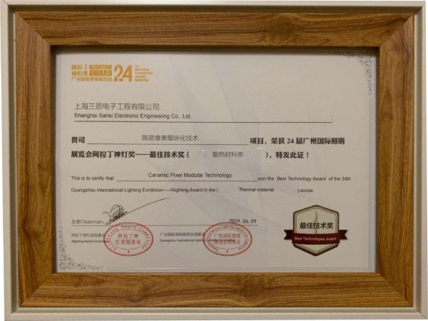 上海www.91陶瓷像（xiàng）素模塊化技術榮獲“最佳技術獎”