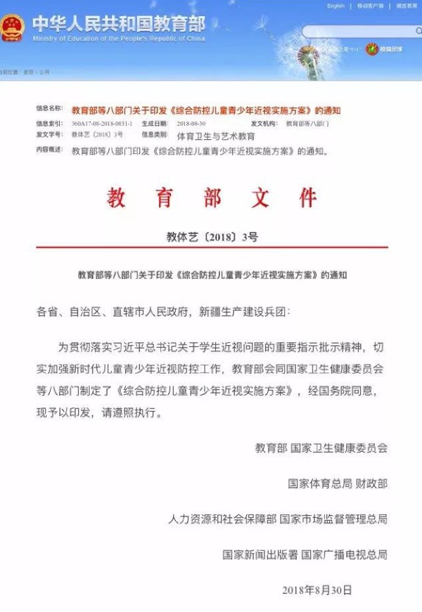 綜合防（fáng）控（kòng）兒童青少年（nián）近視實施方案
