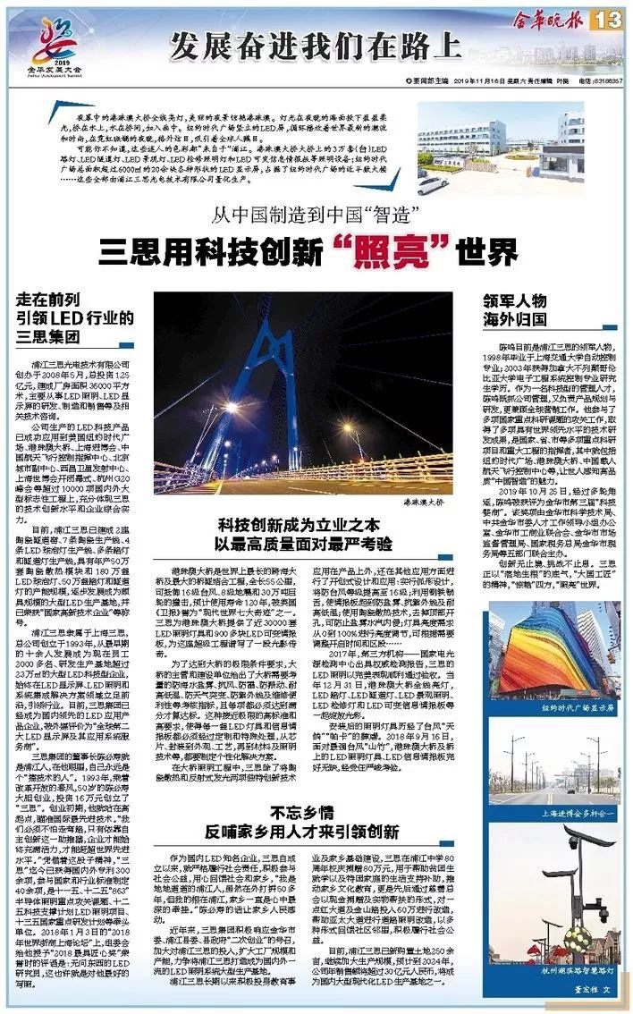 金華晚報三（sān）思篇