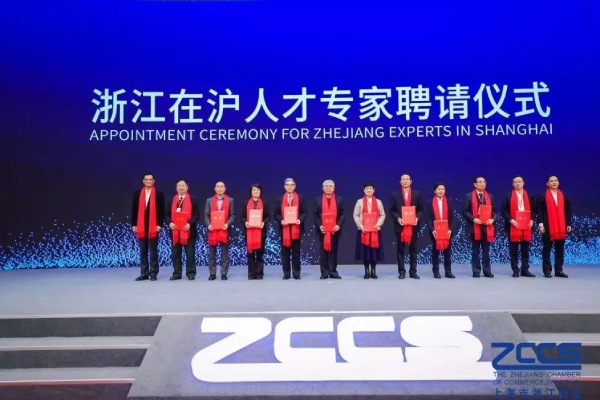 陳必壽等專家被聘為（wéi）“浙江在滬人才專家”