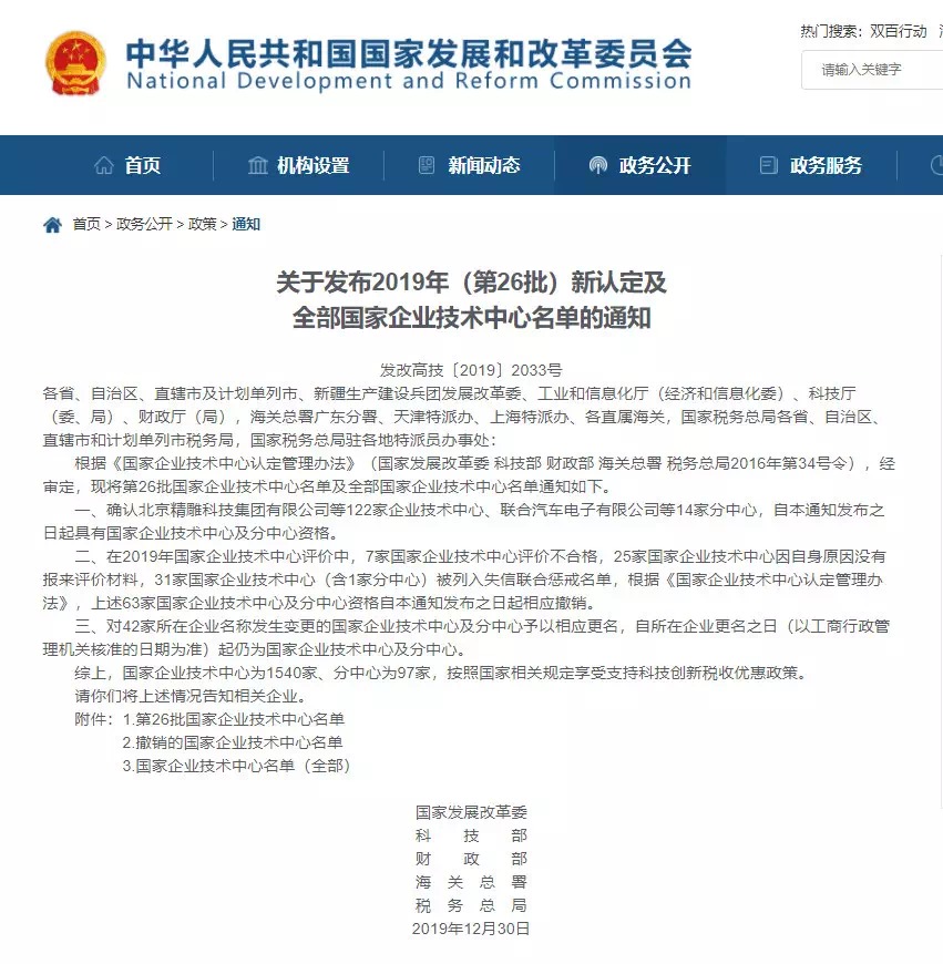 上海www.91技術中心被認定為“國家企業技術中心”