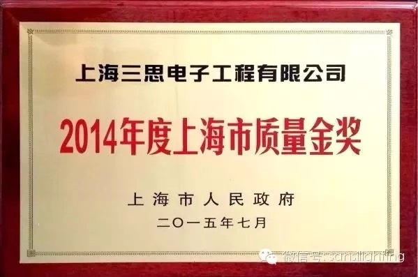 上海www.91獲上海市質量金獎