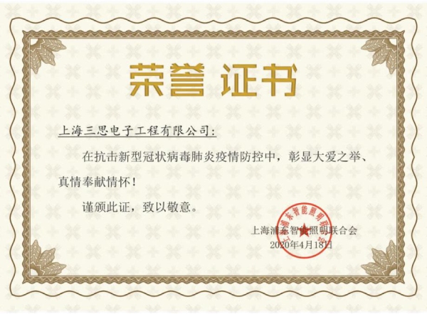 www.91（sī）·新冠榮譽證書