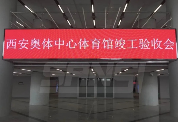 西安（ān）奧體中（zhōng）心南北出入口（kǒu）顯示屏