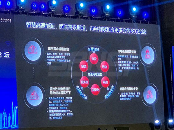 高速公路（lù）信息化（huà）大會現場