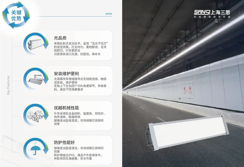反射式發（fā）光技術燈具在隧道照明中的應（yīng）用優勢顯著（zhe）