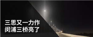 閔浦三橋亮了（le）