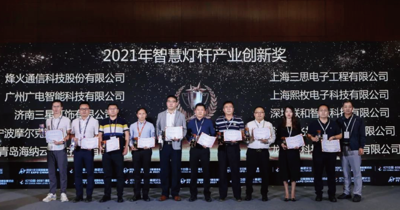 2021年智慧燈（dēng）杆產業創新獎