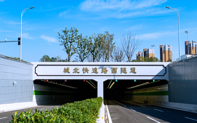 蘇（sū）州城北快速路西隧道