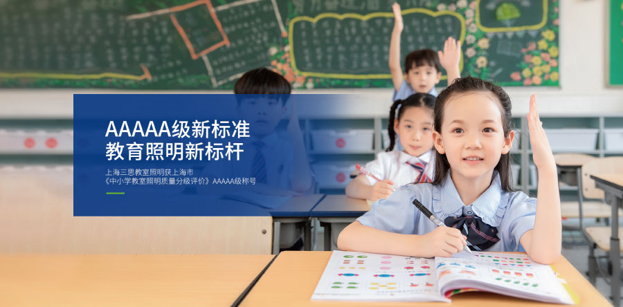 教育照明行業解決方案 教育照明行業解決方(fāng)案