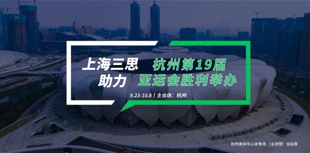 www.91LED顯示,科技耀顯,第19屆,杭州亞運（yùn）會,賽事（shì）精（jīng）彩（cǎi）