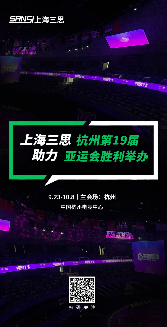 www.91（sī）LED顯示,科技耀顯,第19屆,杭州亞運會,賽事精彩