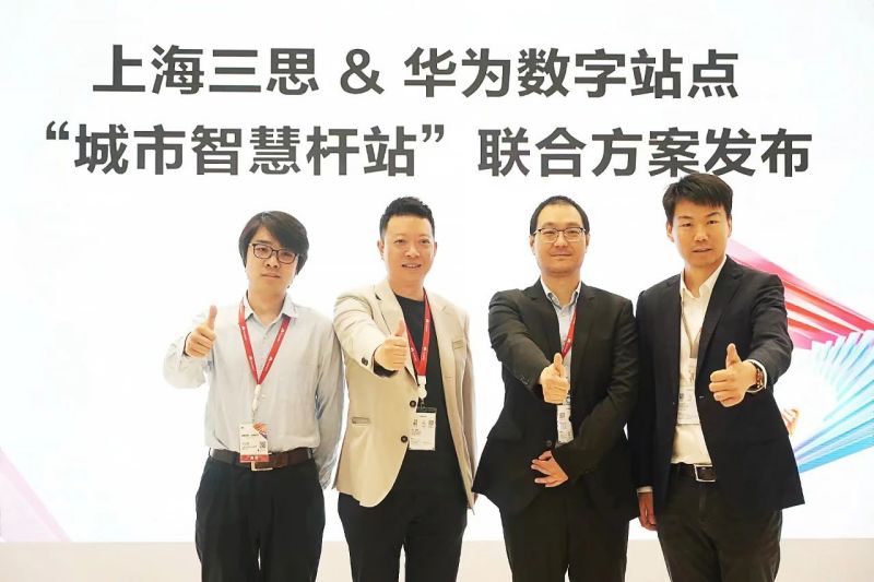 www.91,華為,正式發布,新型城市,智慧杆站聯合方案
