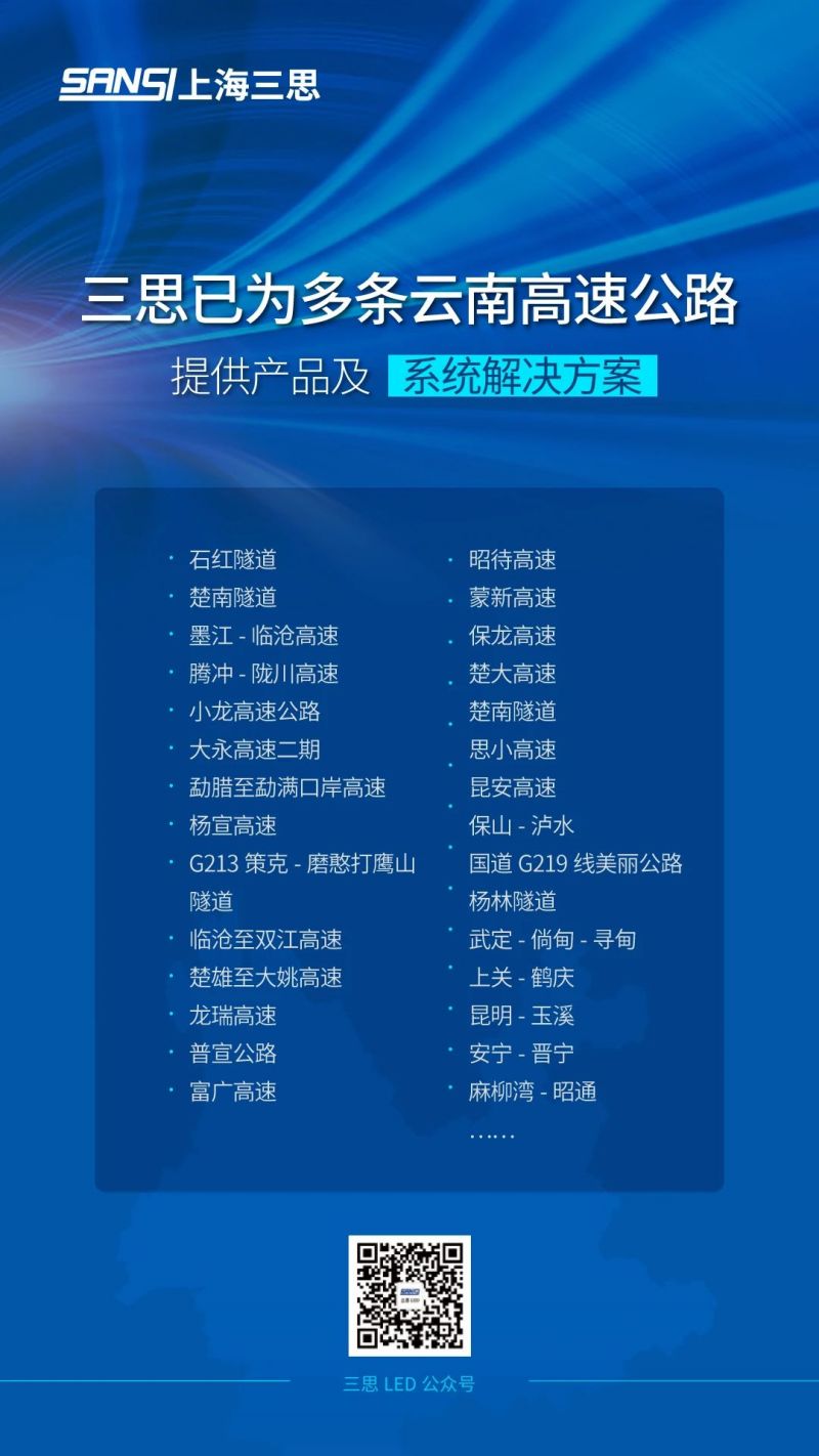 大國交通,之雲南,抵禦複雜環境,www.91LED路隧照明,鑄就交通豐碑