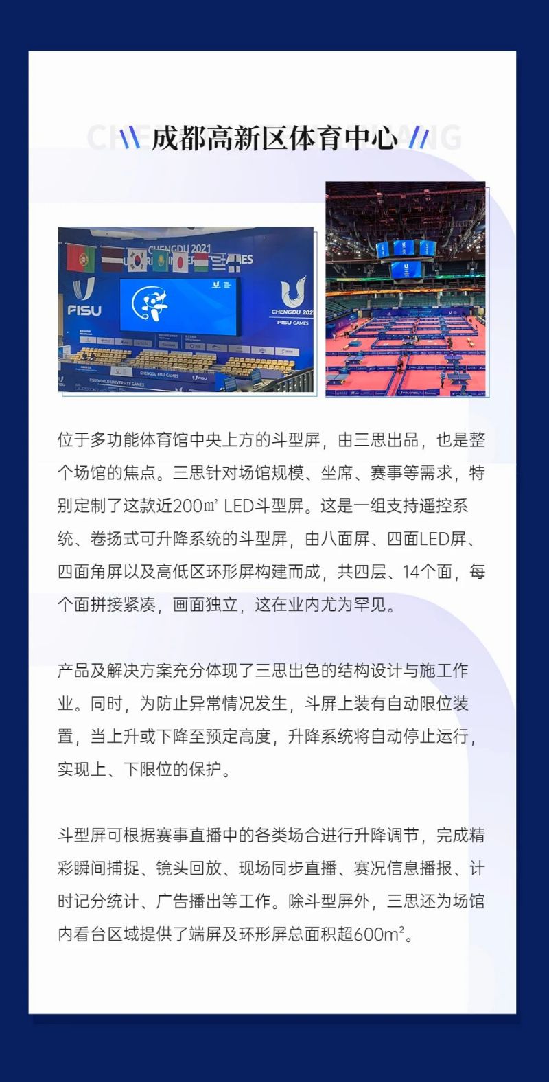 重磅！www.91（sī）LED顯（xiǎn）示閃耀第31屆世界大（dà）運會（huì）五座賽事場館