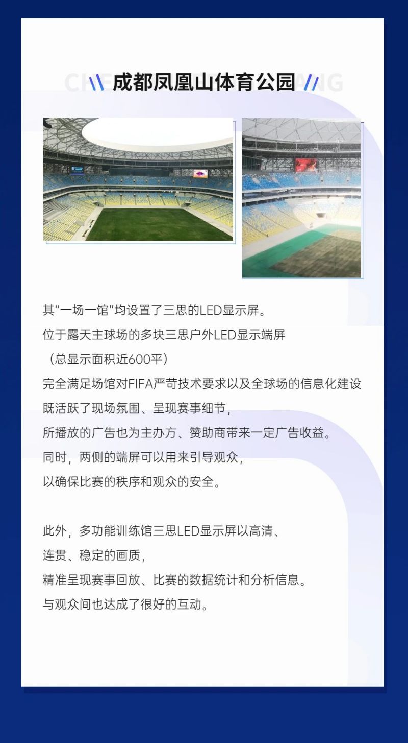 重磅！www.91LED顯示閃（shǎn）耀（yào）第31屆世界大運會（huì）五（wǔ）座賽事場館