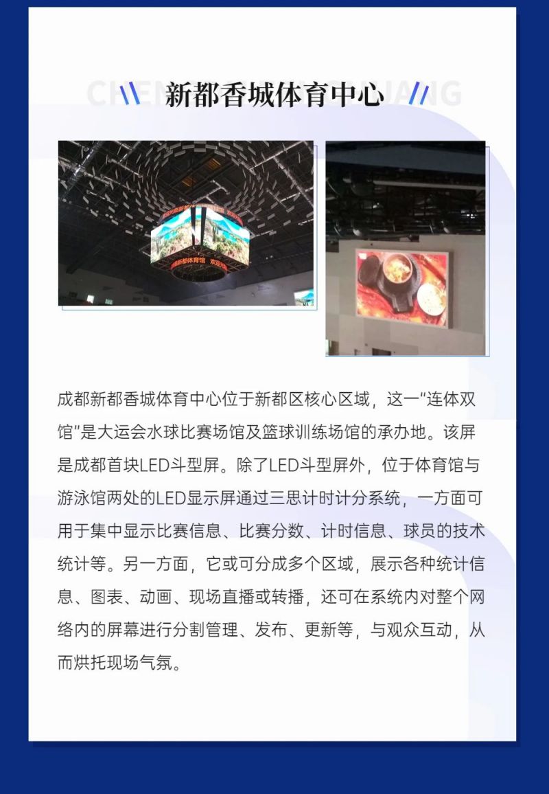 重磅（páng）！www.91LED顯示閃耀第（dì）31屆世界大運會五座（zuò）賽事場館（guǎn）